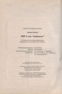 PHP5 Для "Чайников"