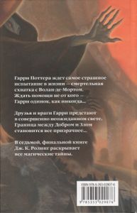 Гарри Поттер И Дары Смерти