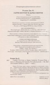 Гарри Поттер И Дары Смерти