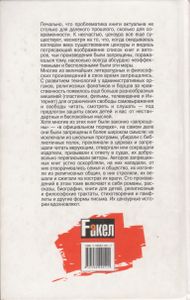 100 Запрещенных Книг. Цензурная История Мировой Литературы.