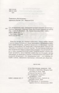100 Запрещенных Книг. Цензурная История Мировой Литературы.