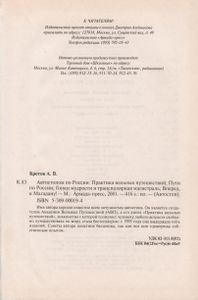 Автостопом По России