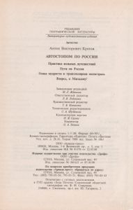 Автостопом По России