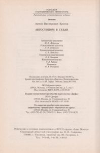 Автостопом В Судан