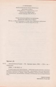 Автостопом В Судан