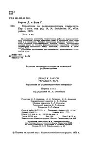 Справочник По Радиолокационным Измерениям