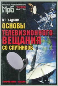 Основы Телевизионного Вещания Со Спутников