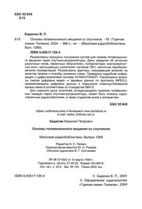 Основы Телевизионного Вещания Со Спутников