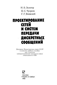 Проектирование Сетей И Систем Передачи Дискретных Сообщений