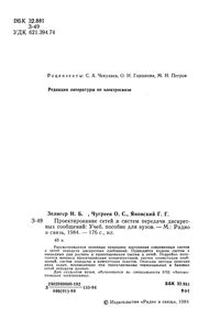Проектирование Сетей И Систем Передачи Дискретных Сообщений