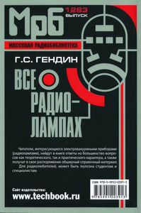 Все О Радиолампах