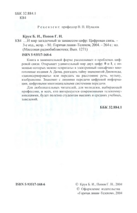 ...И Мир Загадочный За Занавесом Цифр: Цифровая Связь
