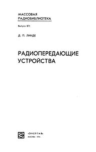 Радиопередающие Устройства