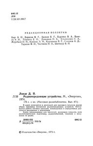 Радиопередающие Устройства