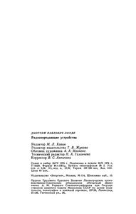 Радиопередающие Устройства