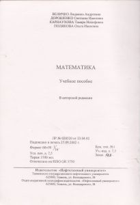 Математика. Учебное Пособие Для Подготовки К Централизованному Тестированию