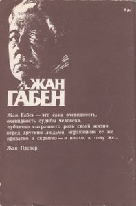 Жан Габен