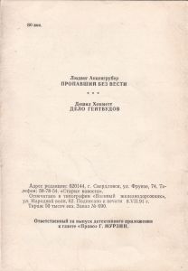 Пропавший Без Вести