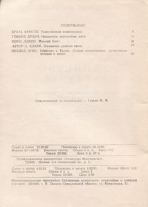 Самая Потрясающая Детективная История В Мире (Убийство В Тауэрс)