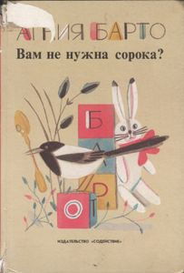 Вам Не Нужна Сорока?
