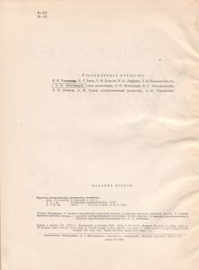Краткая Энциклопедия Домашнего Хозяйства. Том II Н-Я