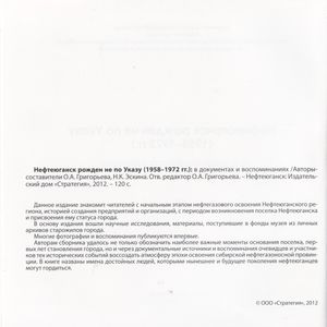 Нефтеюганск Рожден Не По Указу (1958-1972 гг.)