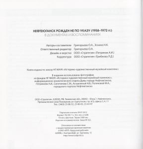 Нефтеюганск Рожден Не По Указу (1958-1972 гг.)