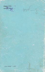 Юный Техник 1984 №1