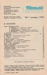 Юный Техник 1984 №1
