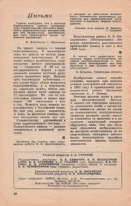 Юный Техник 1984 №1