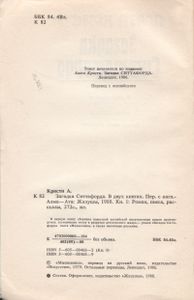 Загадка Ситтафорда. Книга Первая