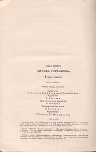 Загадка Ситтафорда. Книга Первая