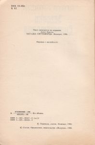 Загадка Ситтафорда. Книга Вторая