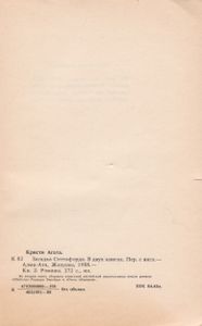 Загадка Ситтафорда. Книга Вторая