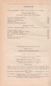 Рождество Эркюля Пуаро