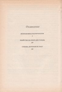Незнакомец В Коричневом