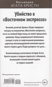 Убийство В "Восточном Экспрессе"