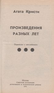 Произведения Разных Лет