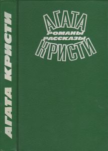 Романы, Рассказы