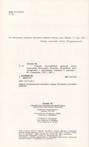 Святый Благоверный Великий Князь Александр Ярославович Невский. Подробное Жизнеописание С Рисунками, Планами И Картами