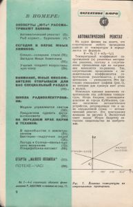 Юный Техник 1964 №7