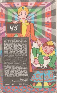 Юный Техник 1979 №11