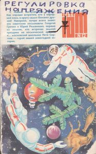 Юный Техник 1986 №12
