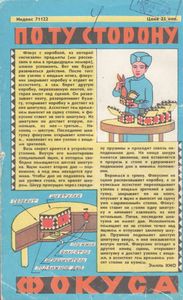Юный Техник 1986 №12