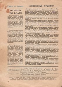 Юный Техник 1971 №4