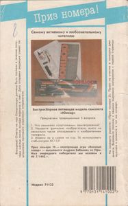 Юный Техник 1992 №2-3