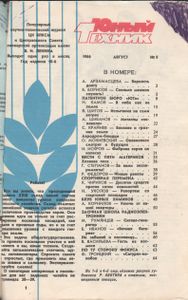 Юный Техник 1966 №8