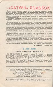 Юный Техник 1966 №8