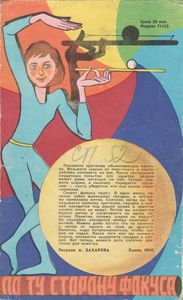Юный Техник 1978 №6