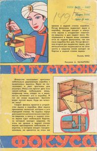 Юный Техник 1983 №8